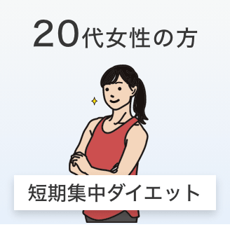 20代女性