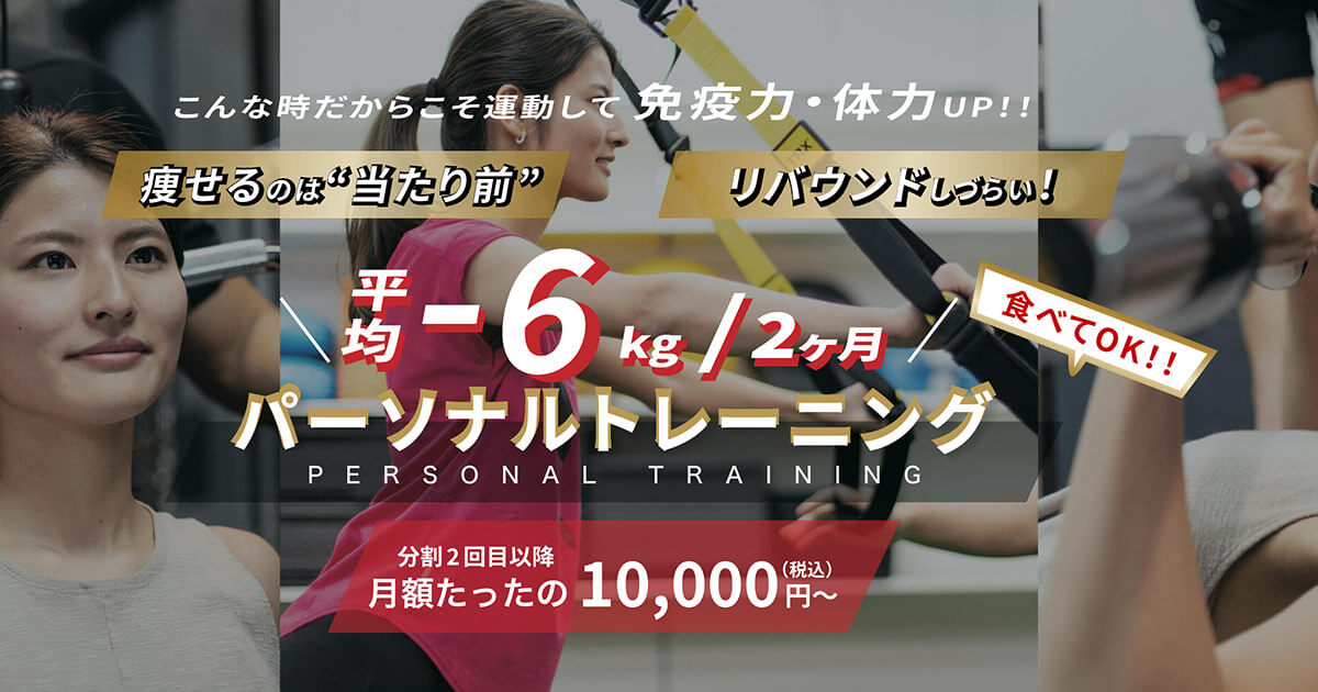 住吉駅前パーソナルトレーニングジムサモーナ本店